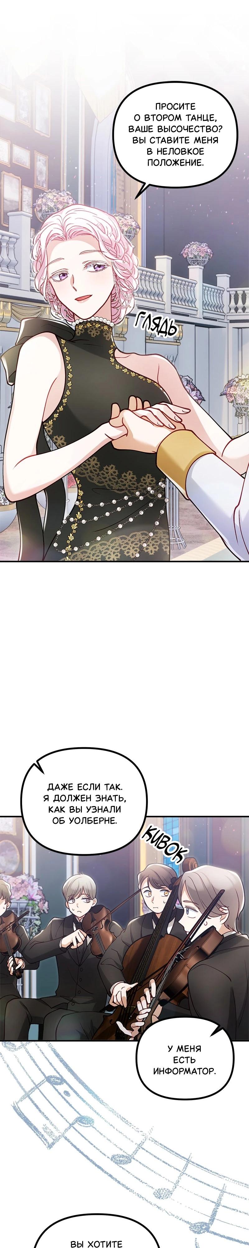 Манга Зверь, поглощённый цветком - Глава 38 Страница 22