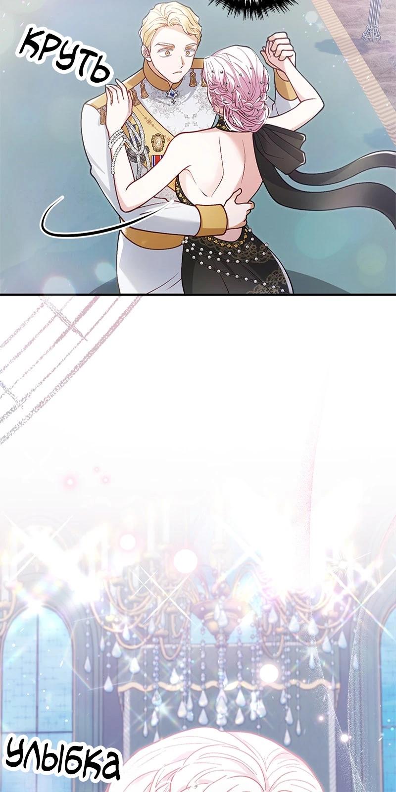 Манга Зверь, поглощённый цветком - Глава 38 Страница 7