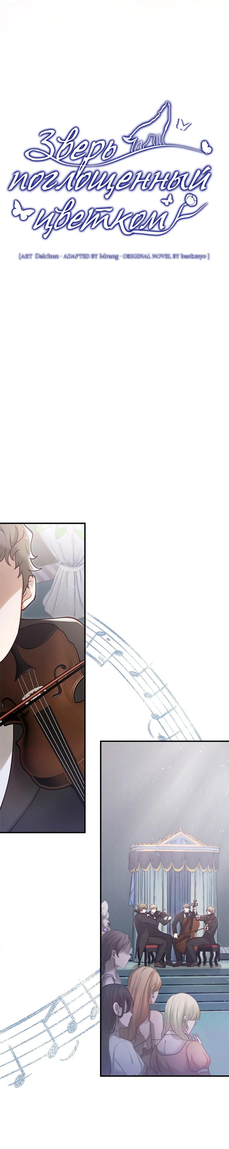 Манга Зверь, поглощённый цветком - Глава 38 Страница 4