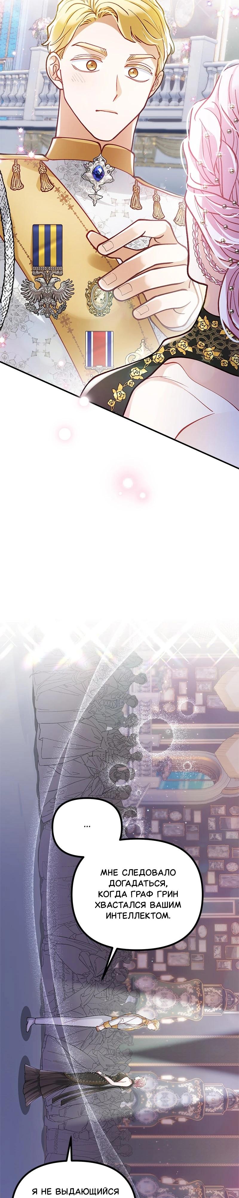 Манга Зверь, поглощённый цветком - Глава 38 Страница 25