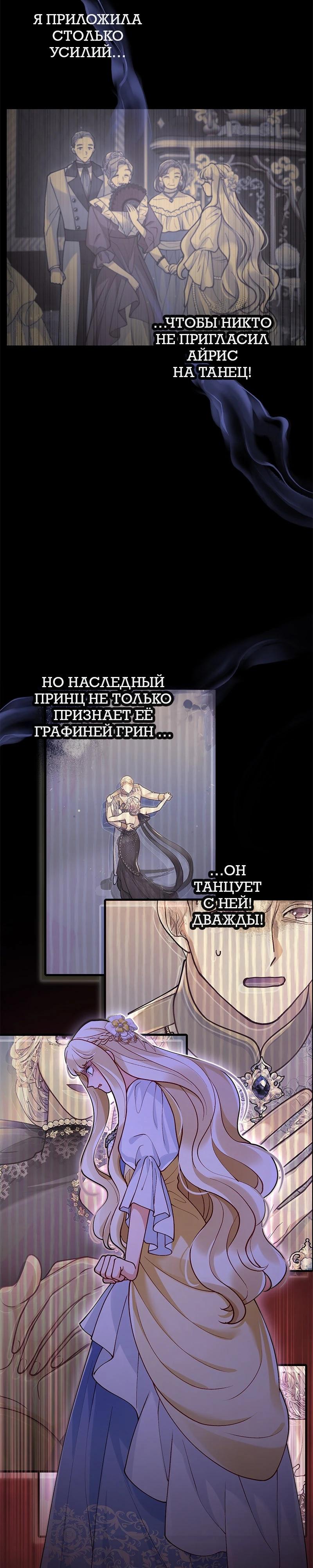 Манга Зверь, поглощённый цветком - Глава 38 Страница 20