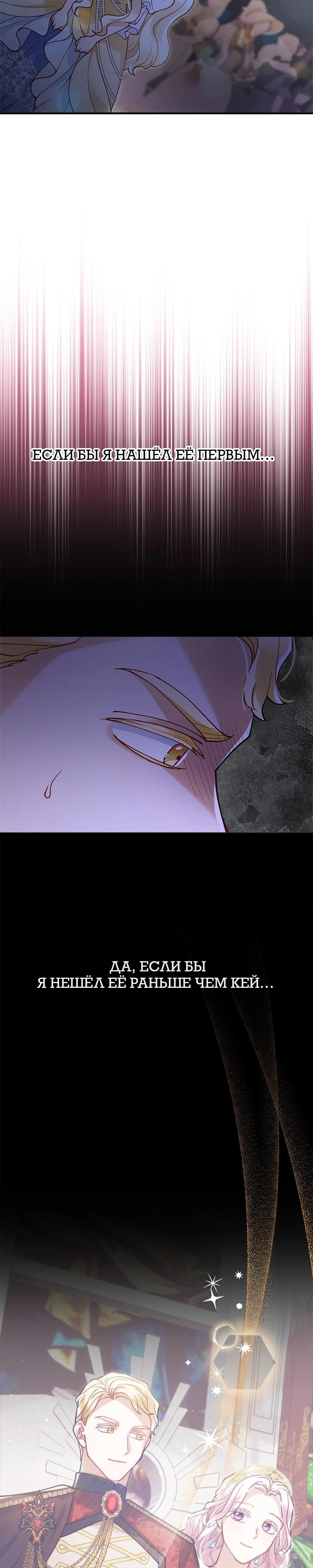 Манга Зверь, поглощённый цветком - Глава 38 Страница 16