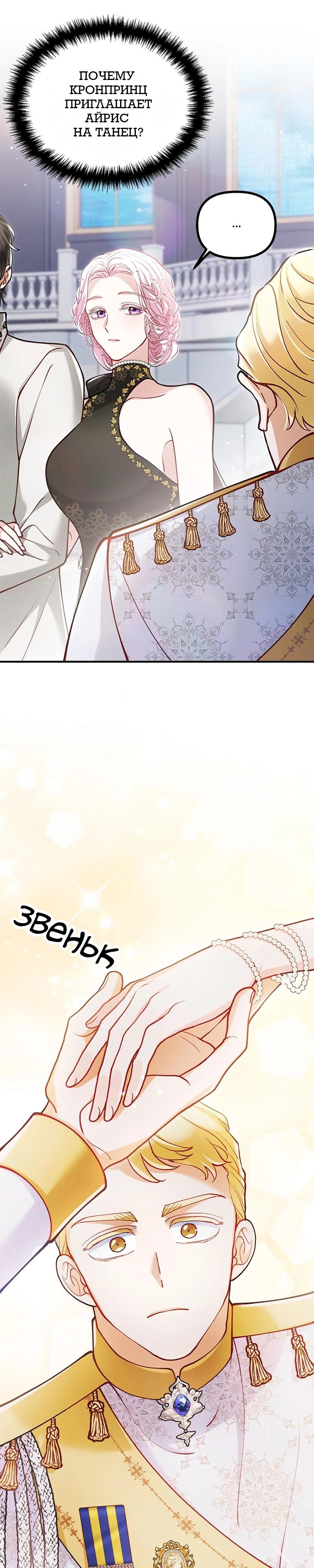 Манга Зверь, поглощённый цветком - Глава 38 Страница 2