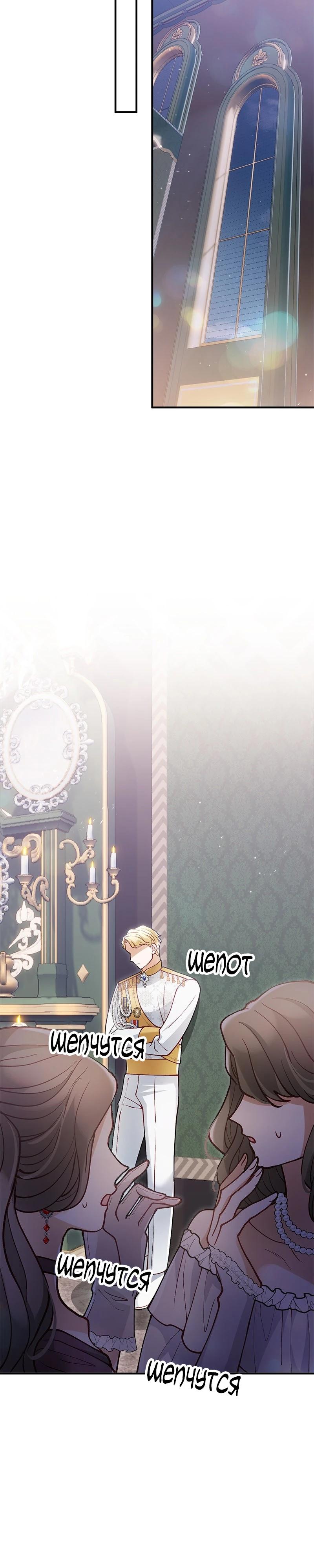 Манга Зверь, поглощённый цветком - Глава 38 Страница 31