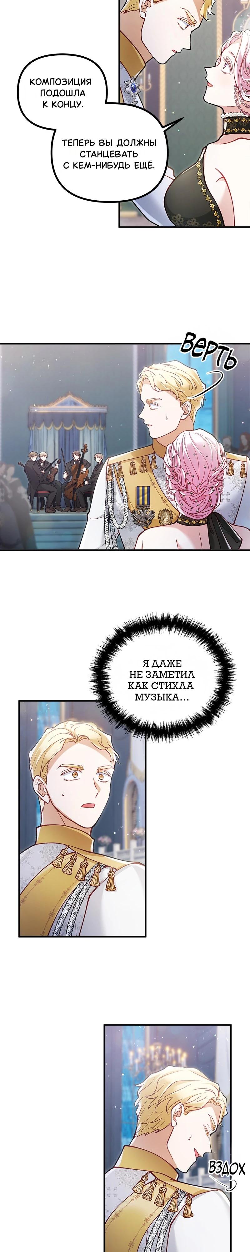 Манга Зверь, поглощённый цветком - Глава 38 Страница 13