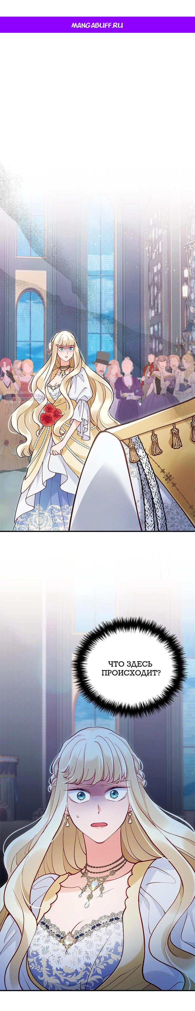 Манга Зверь, поглощённый цветком - Глава 38 Страница 1