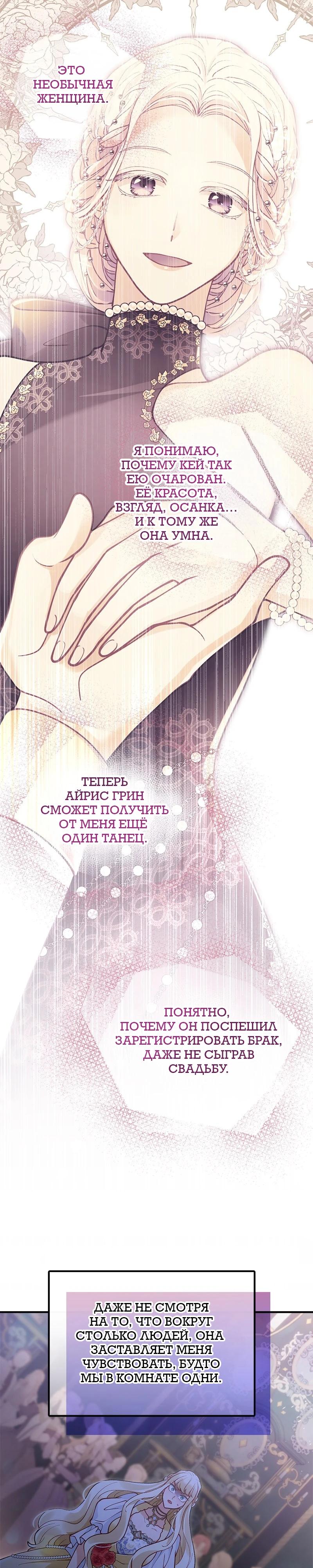 Манга Зверь, поглощённый цветком - Глава 38 Страница 15