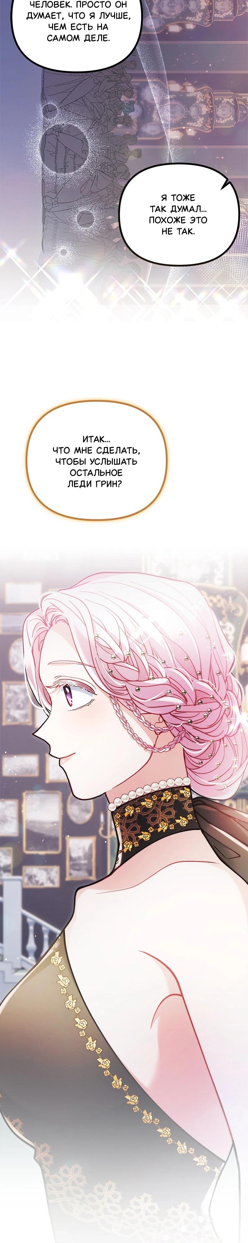 Манга Зверь, поглощённый цветком - Глава 38 Страница 26