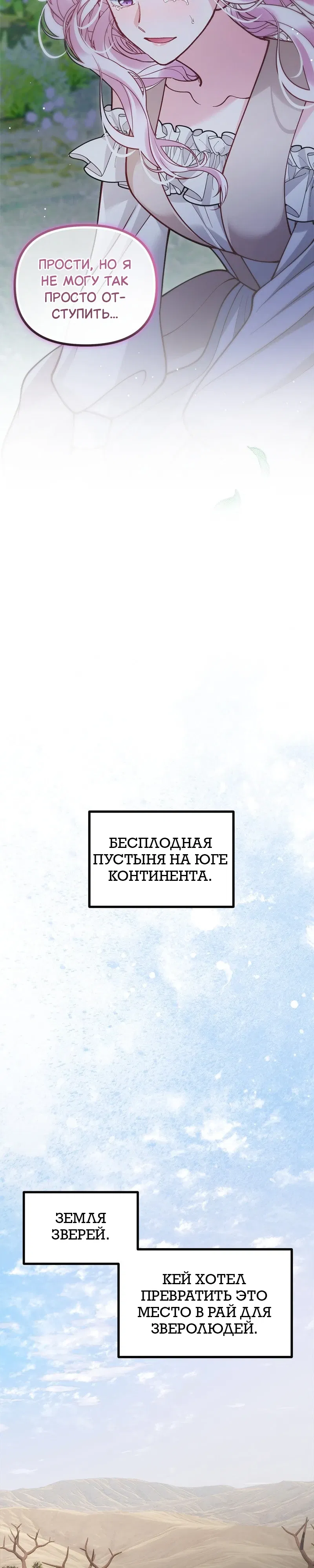 Манга Зверь, поглощённый цветком - Глава 47 Страница 45