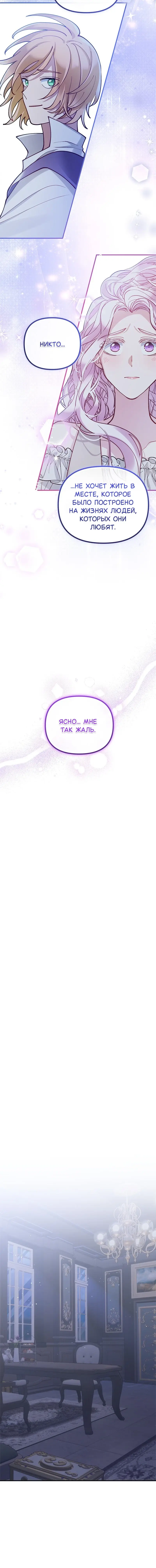 Манга Зверь, поглощённый цветком - Глава 47 Страница 71