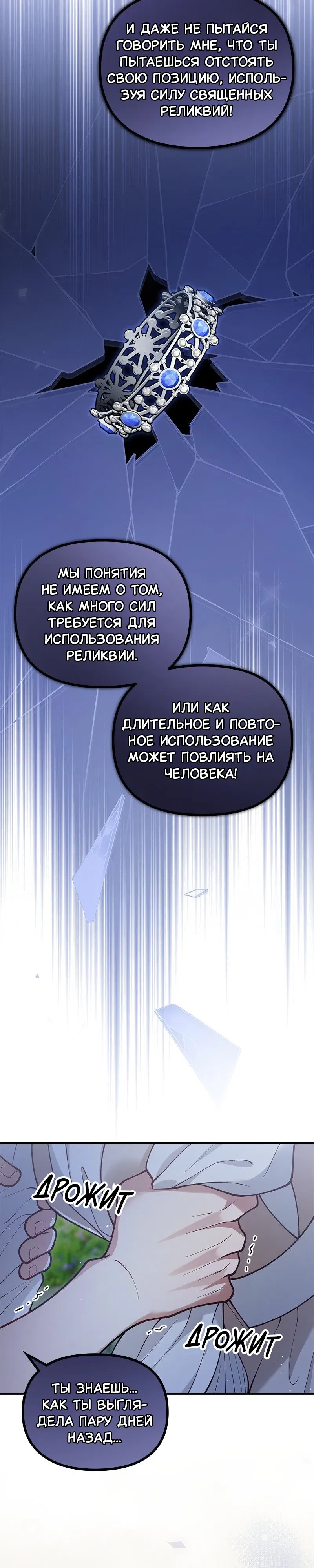 Манга Зверь, поглощённый цветком - Глава 47 Страница 31