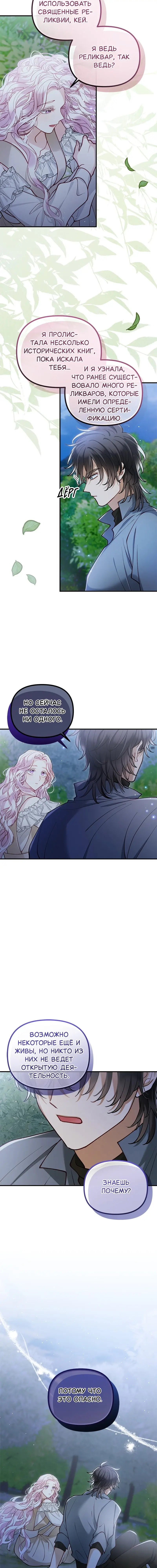 Манга Зверь, поглощённый цветком - Глава 47 Страница 21