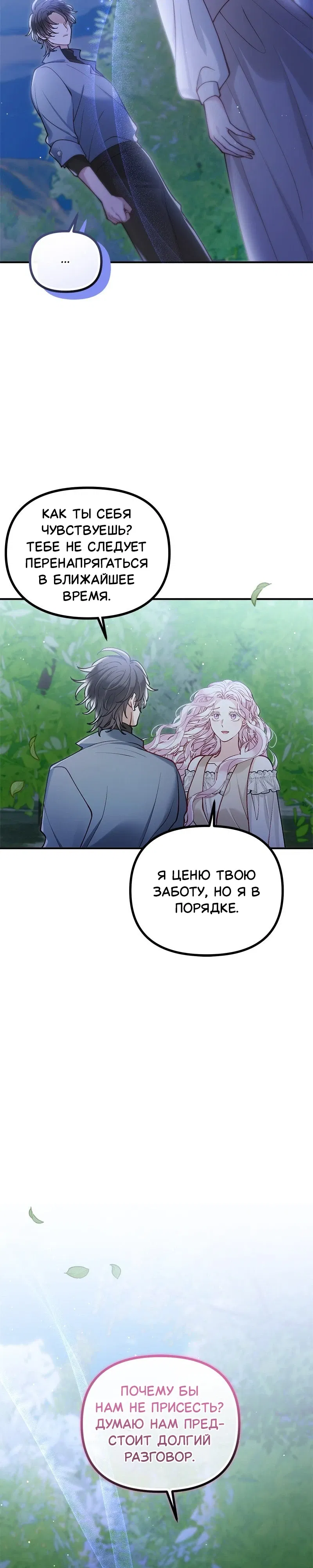 Манга Зверь, поглощённый цветком - Глава 47 Страница 4