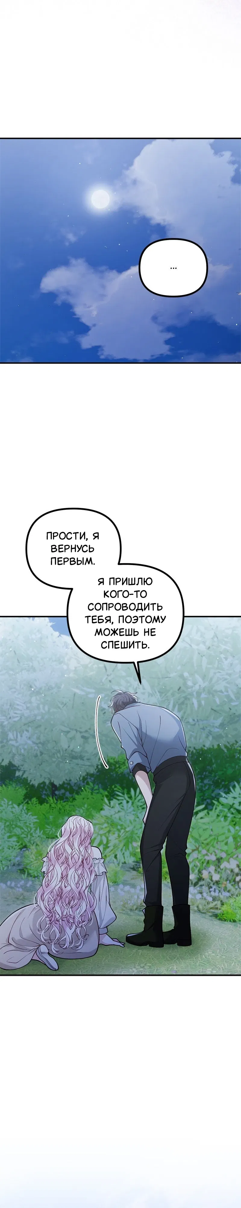 Манга Зверь, поглощённый цветком - Глава 47 Страница 43