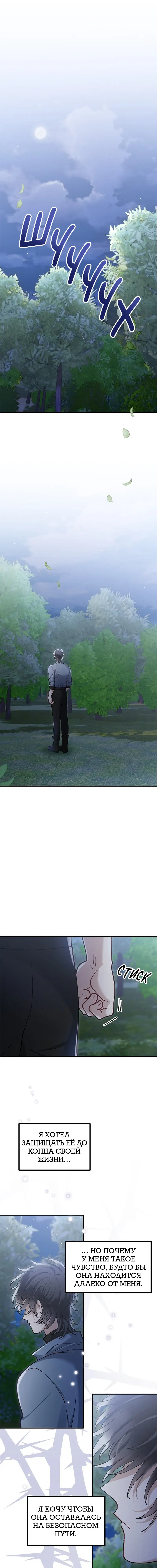 Манга Зверь, поглощённый цветком - Глава 47 Страница 8