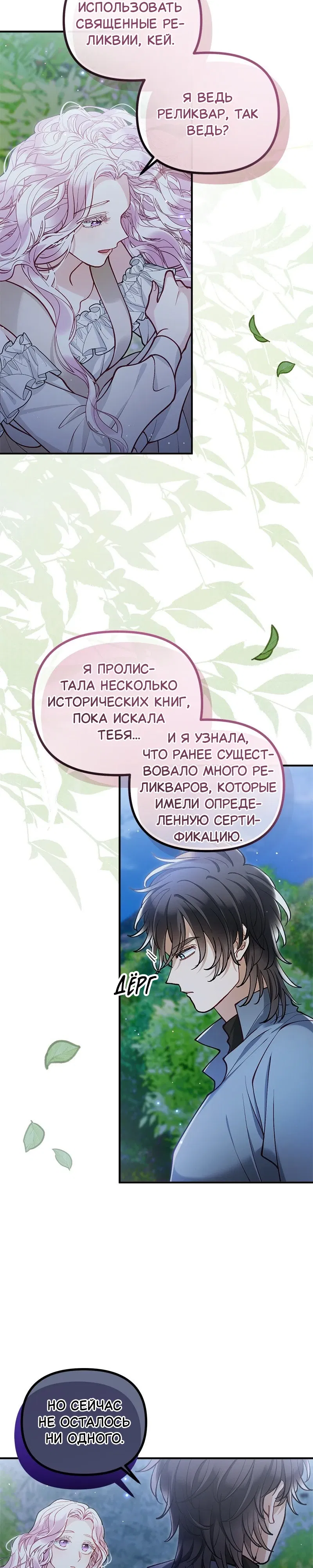 Манга Зверь, поглощённый цветком - Глава 47 Страница 14