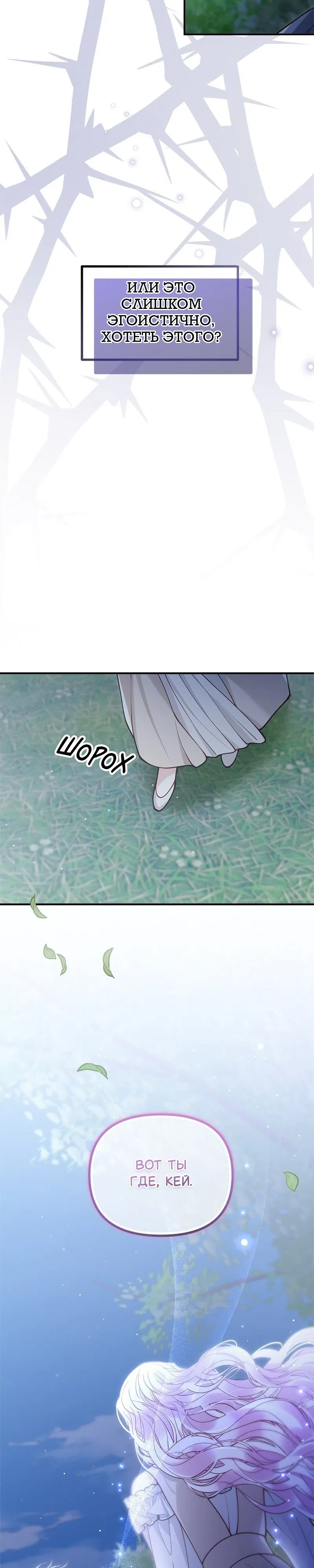 Манга Зверь, поглощённый цветком - Глава 47 Страница 3