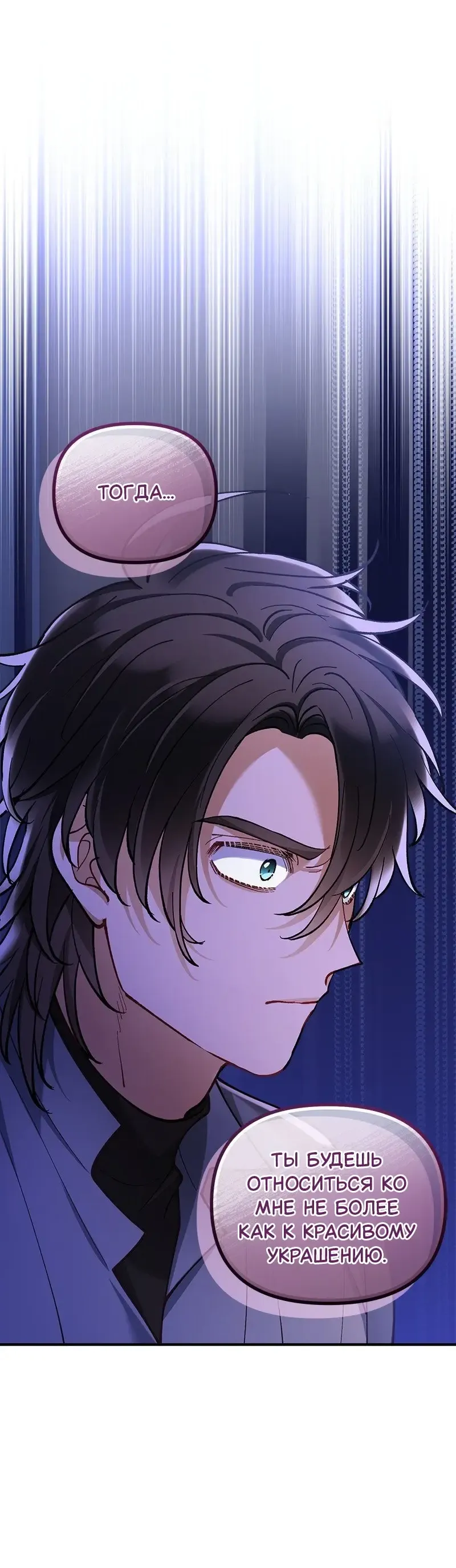 Манга Зверь, поглощённый цветком - Глава 47 Страница 26