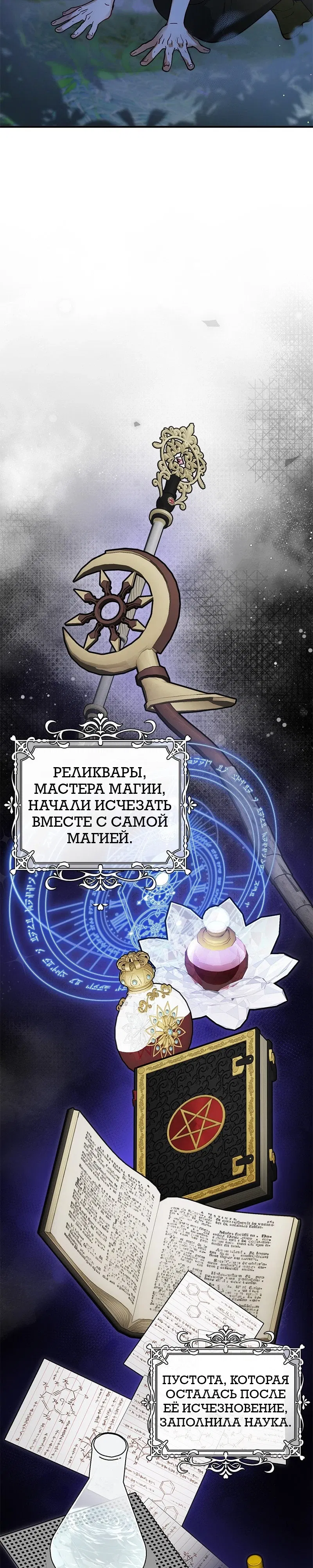 Манга Зверь, поглощённый цветком - Глава 47 Страница 16