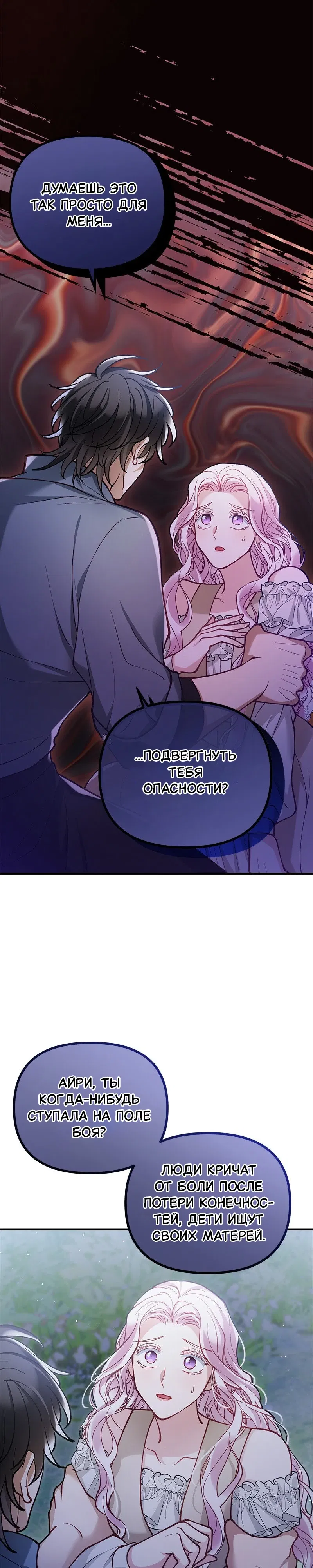 Манга Зверь, поглощённый цветком - Глава 47 Страница 28