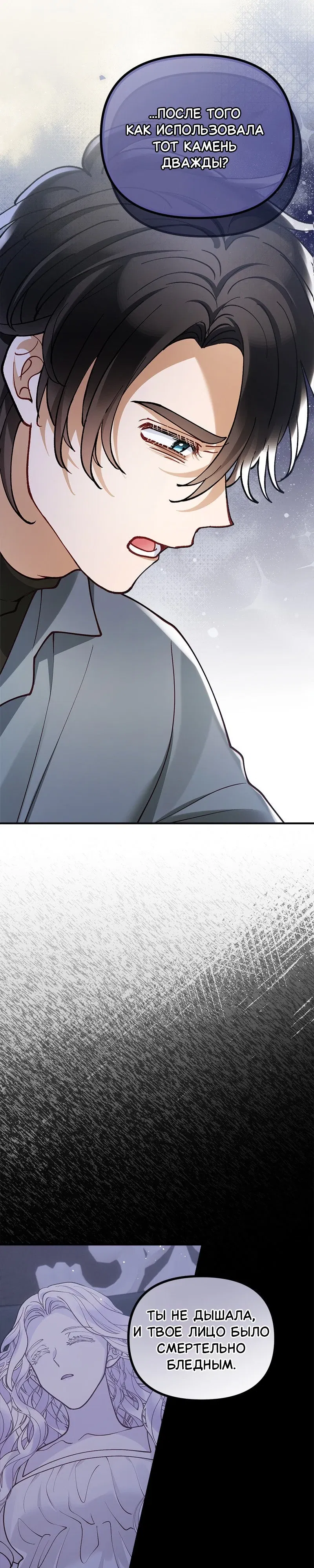 Манга Зверь, поглощённый цветком - Глава 47 Страница 32