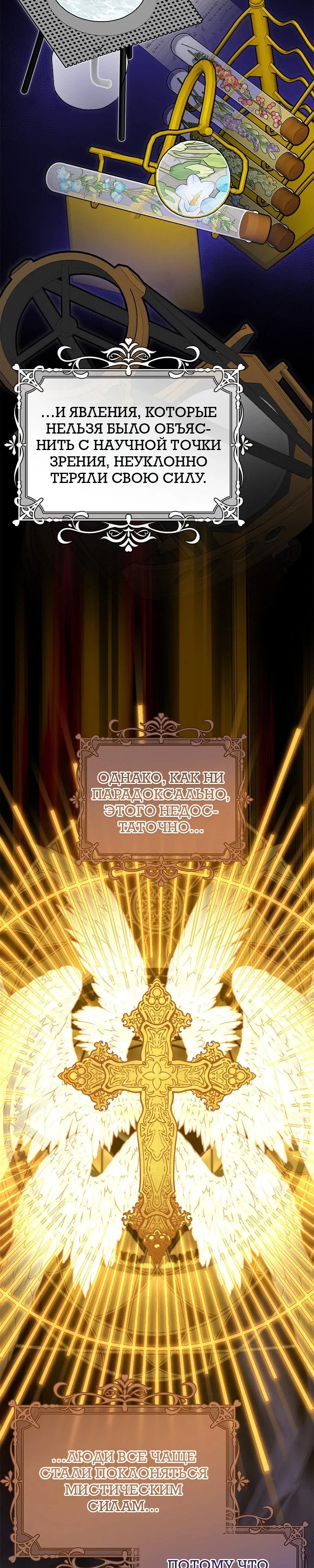 Манга Зверь, поглощённый цветком - Глава 47 Страница 17