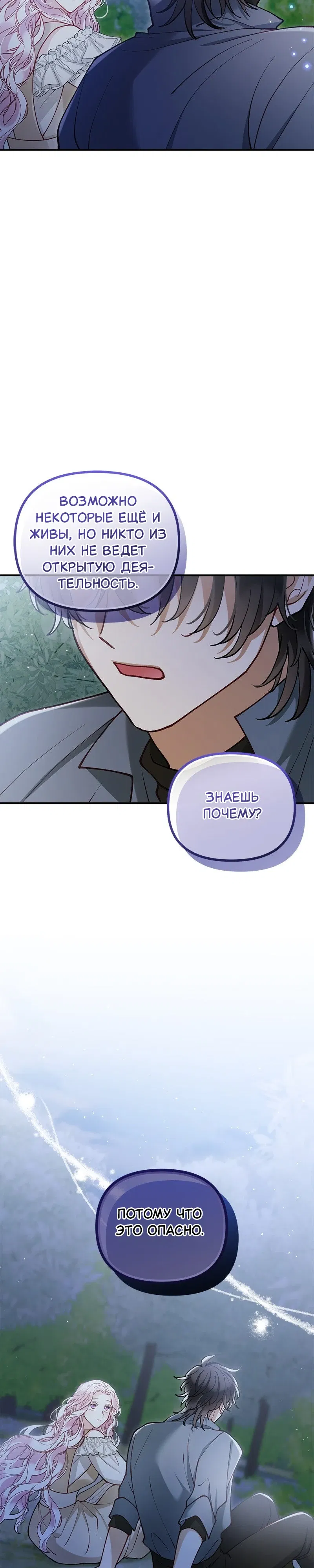 Манга Зверь, поглощённый цветком - Глава 47 Страница 15