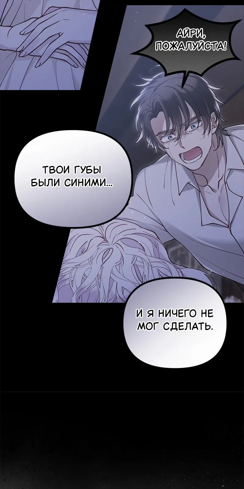 Манга Зверь, поглощённый цветком - Глава 47 Страница 33