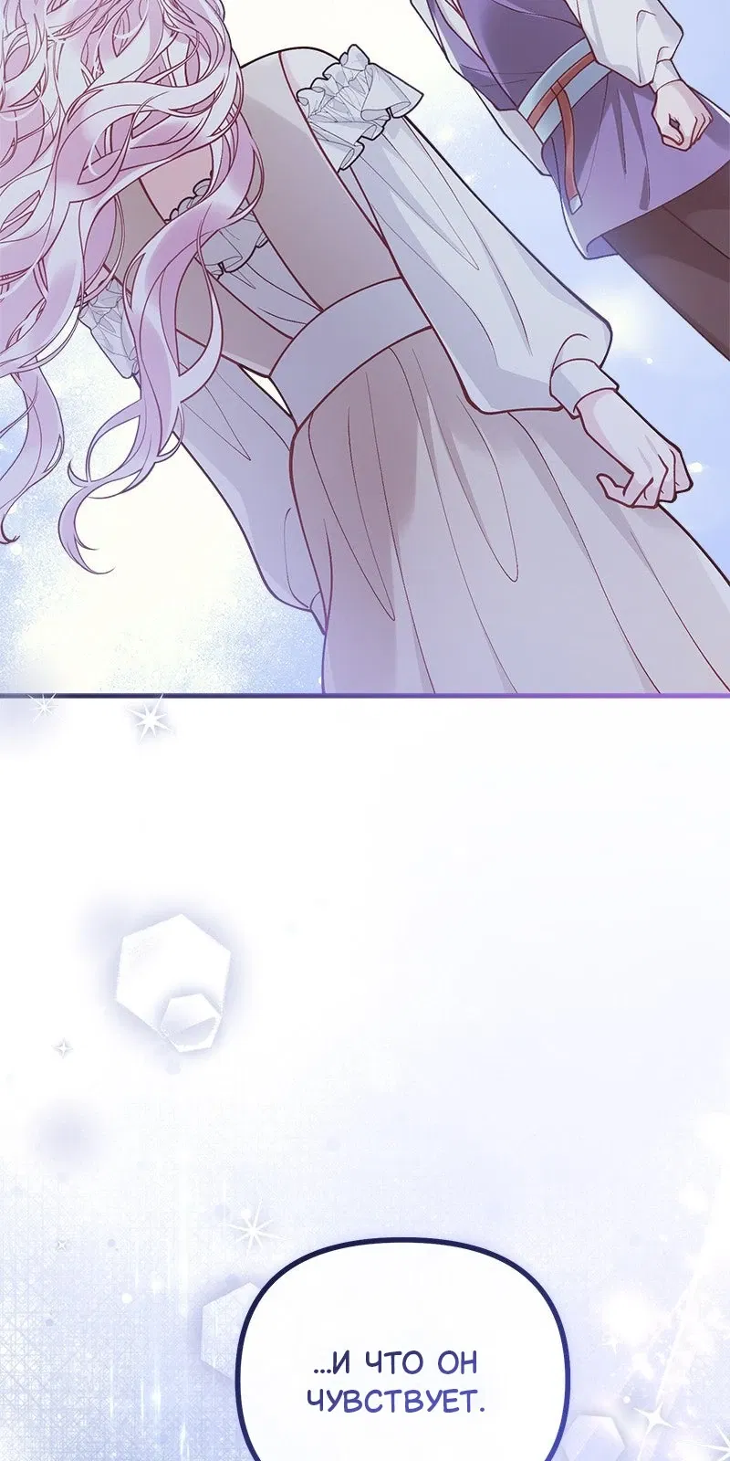 Манга Зверь, поглощённый цветком - Глава 47 Страница 60