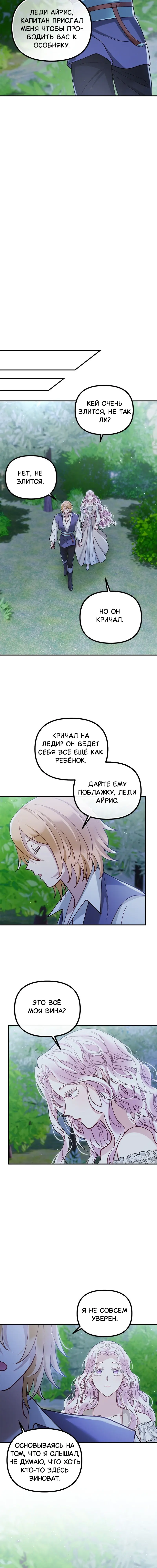 Манга Зверь, поглощённый цветком - Глава 47 Страница 62