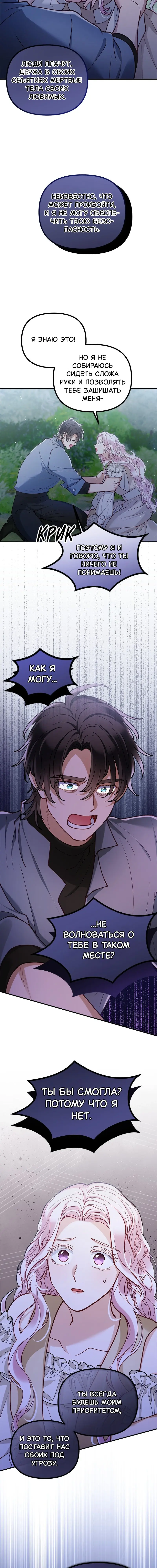 Манга Зверь, поглощённый цветком - Глава 47 Страница 35