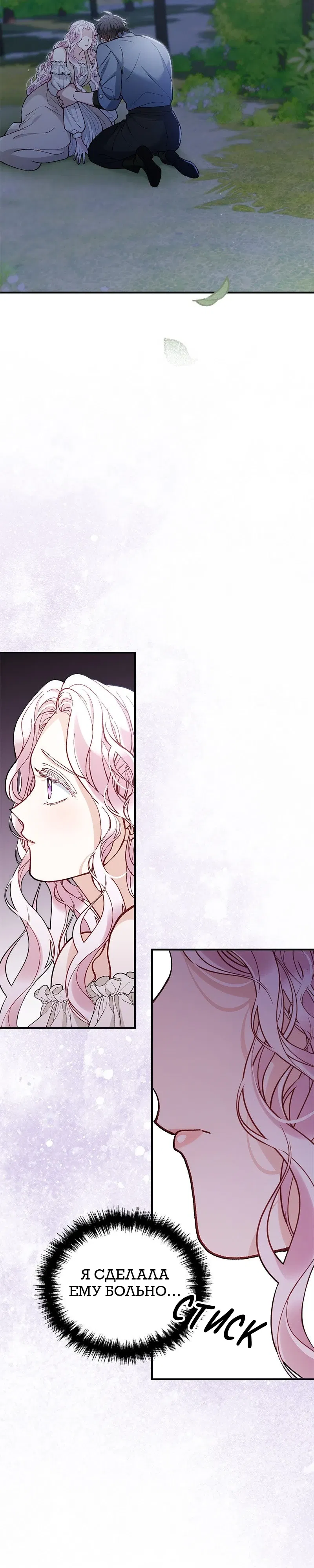 Манга Зверь, поглощённый цветком - Глава 47 Страница 42