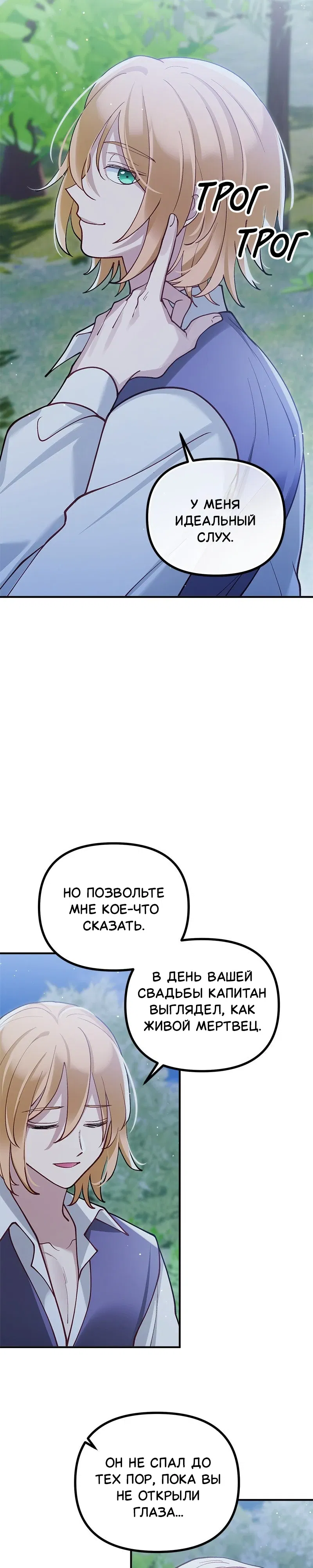 Манга Зверь, поглощённый цветком - Глава 47 Страница 58