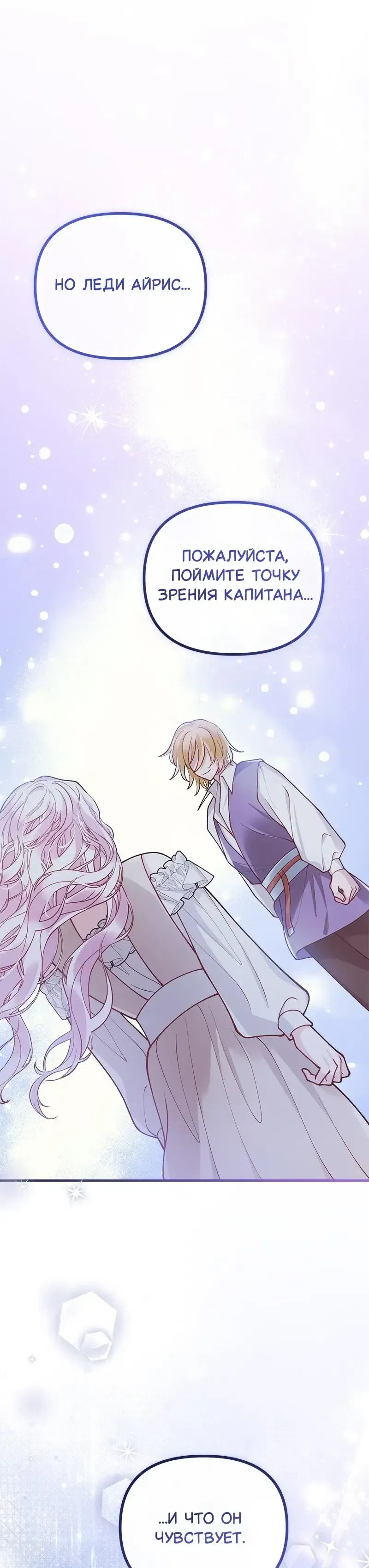 Манга Зверь, поглощённый цветком - Глава 47 Страница 67