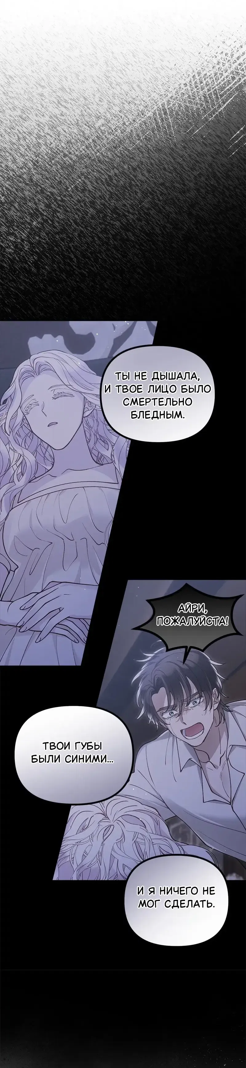 Манга Зверь, поглощённый цветком - Глава 47 Страница 39