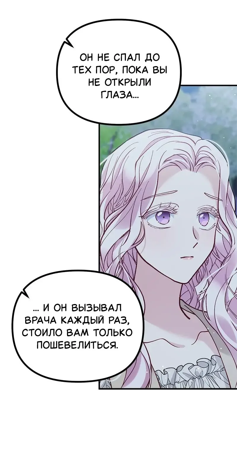 Манга Зверь, поглощённый цветком - Глава 47 Страница 65