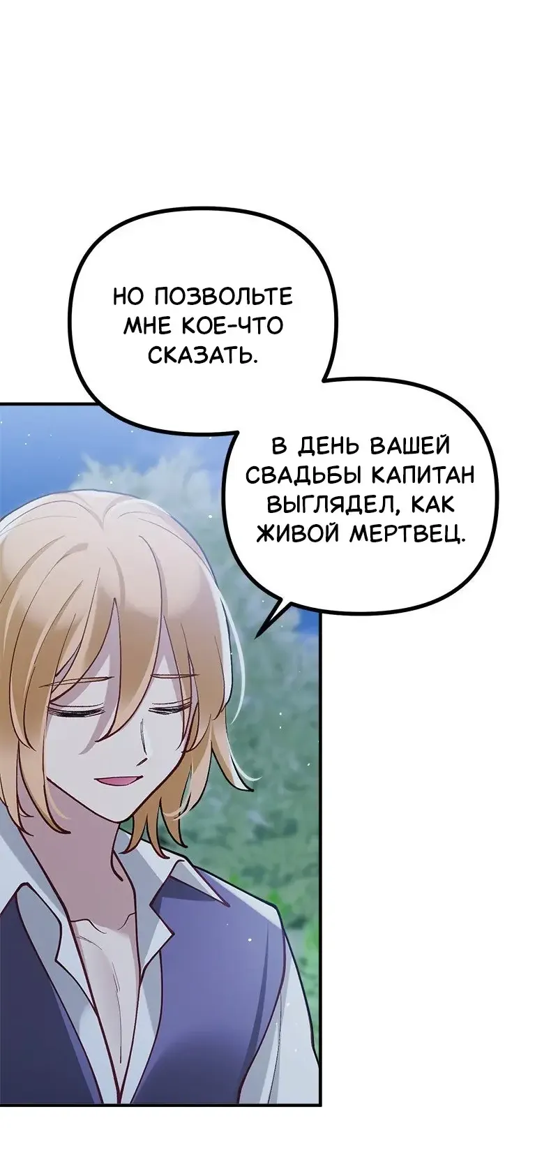 Манга Зверь, поглощённый цветком - Глава 47 Страница 64