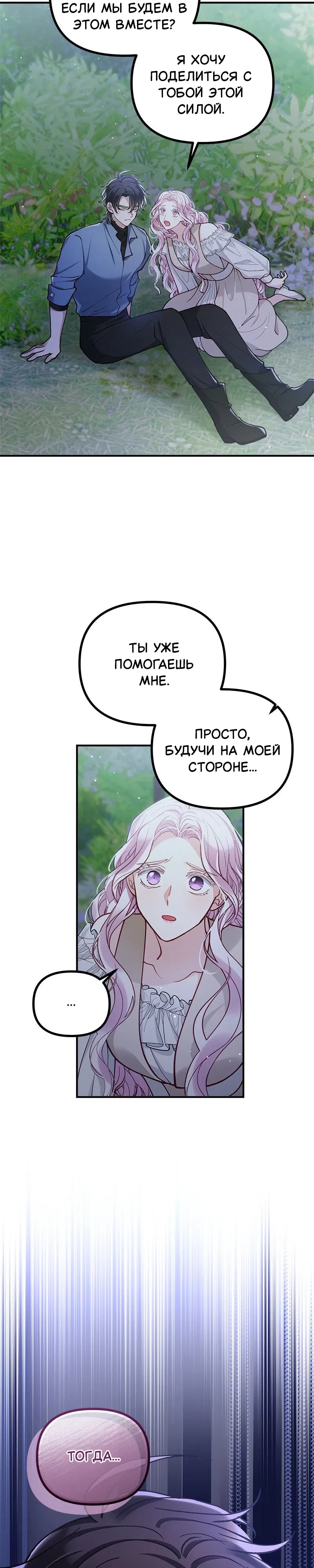 Манга Зверь, поглощённый цветком - Глава 47 Страница 19