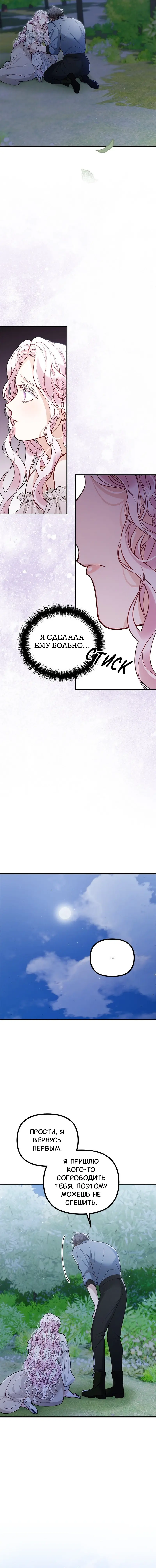 Манга Зверь, поглощённый цветком - Глава 47 Страница 48