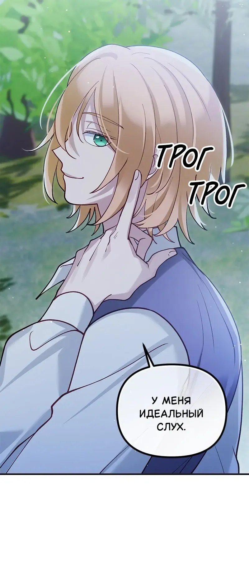 Манга Зверь, поглощённый цветком - Глава 47 Страница 63