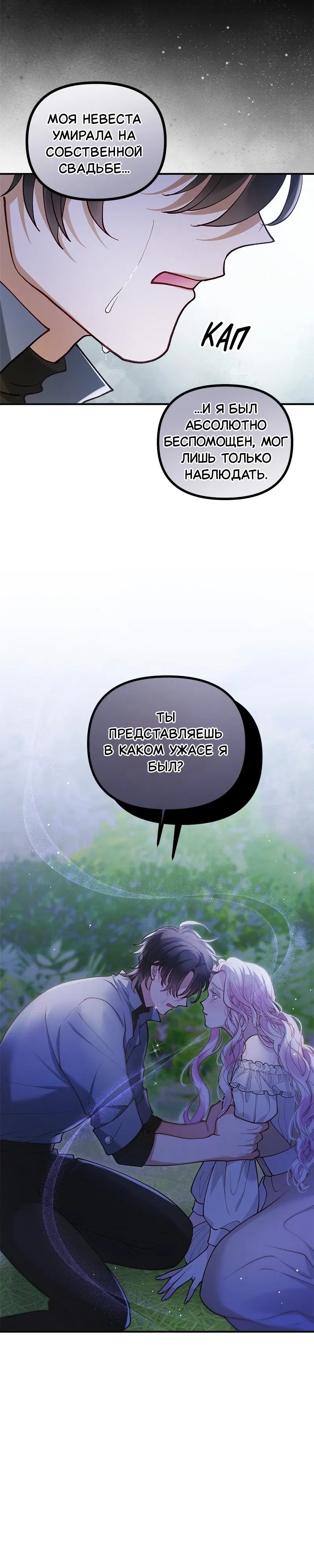 Манга Зверь, поглощённый цветком - Глава 47 Страница 40