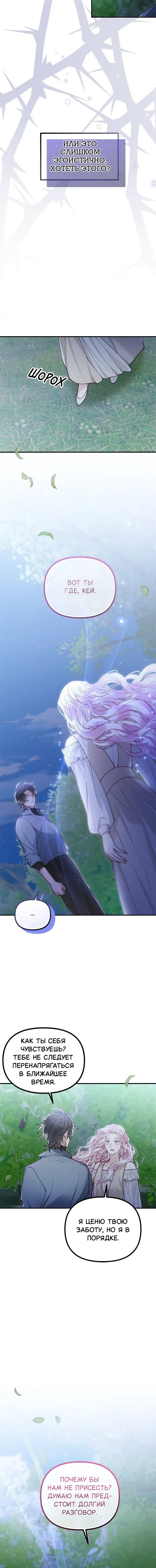 Манга Зверь, поглощённый цветком - Глава 47 Страница 9