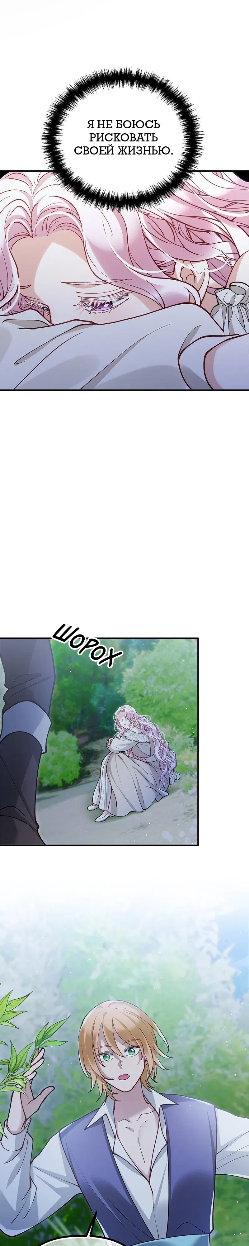 Манга Зверь, поглощённый цветком - Глава 47 Страница 55