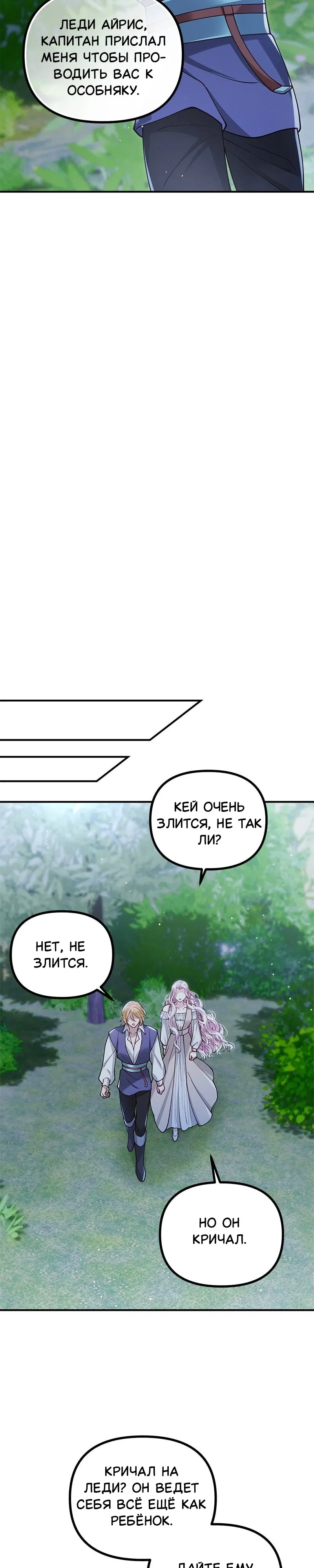 Манга Зверь, поглощённый цветком - Глава 47 Страница 56