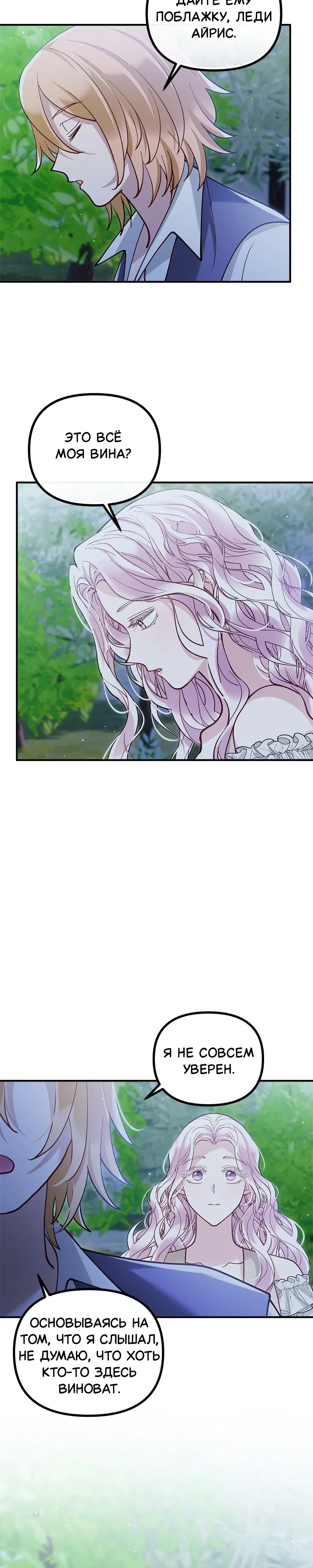 Манга Зверь, поглощённый цветком - Глава 47 Страница 57