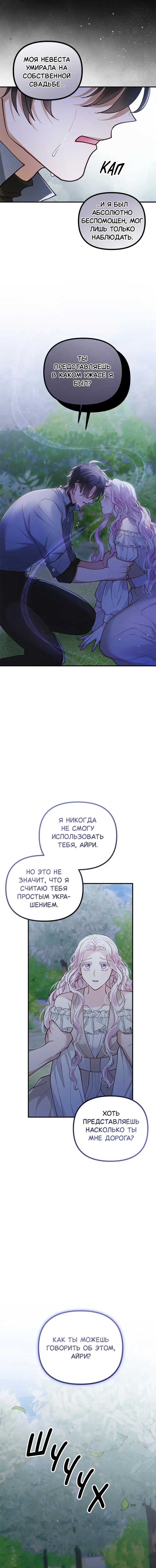 Манга Зверь, поглощённый цветком - Глава 47 Страница 47