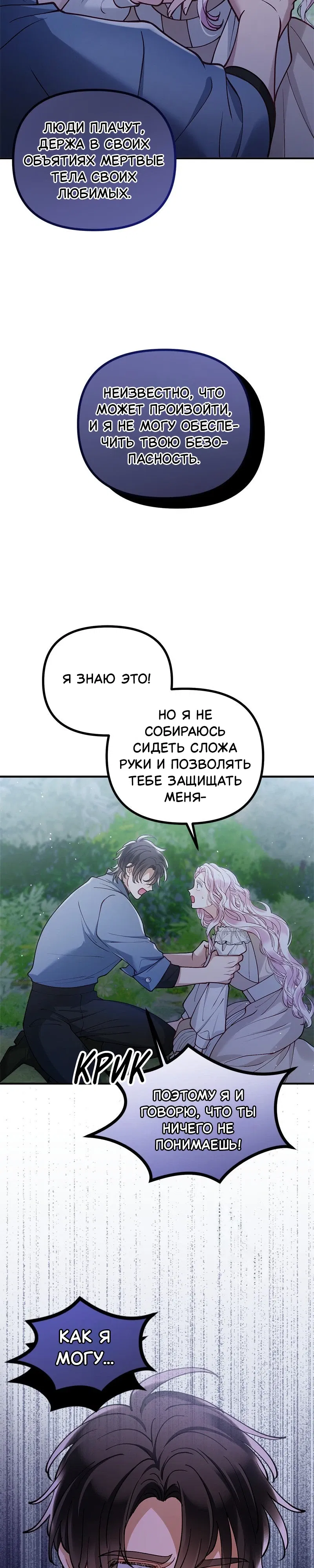 Манга Зверь, поглощённый цветком - Глава 47 Страница 29