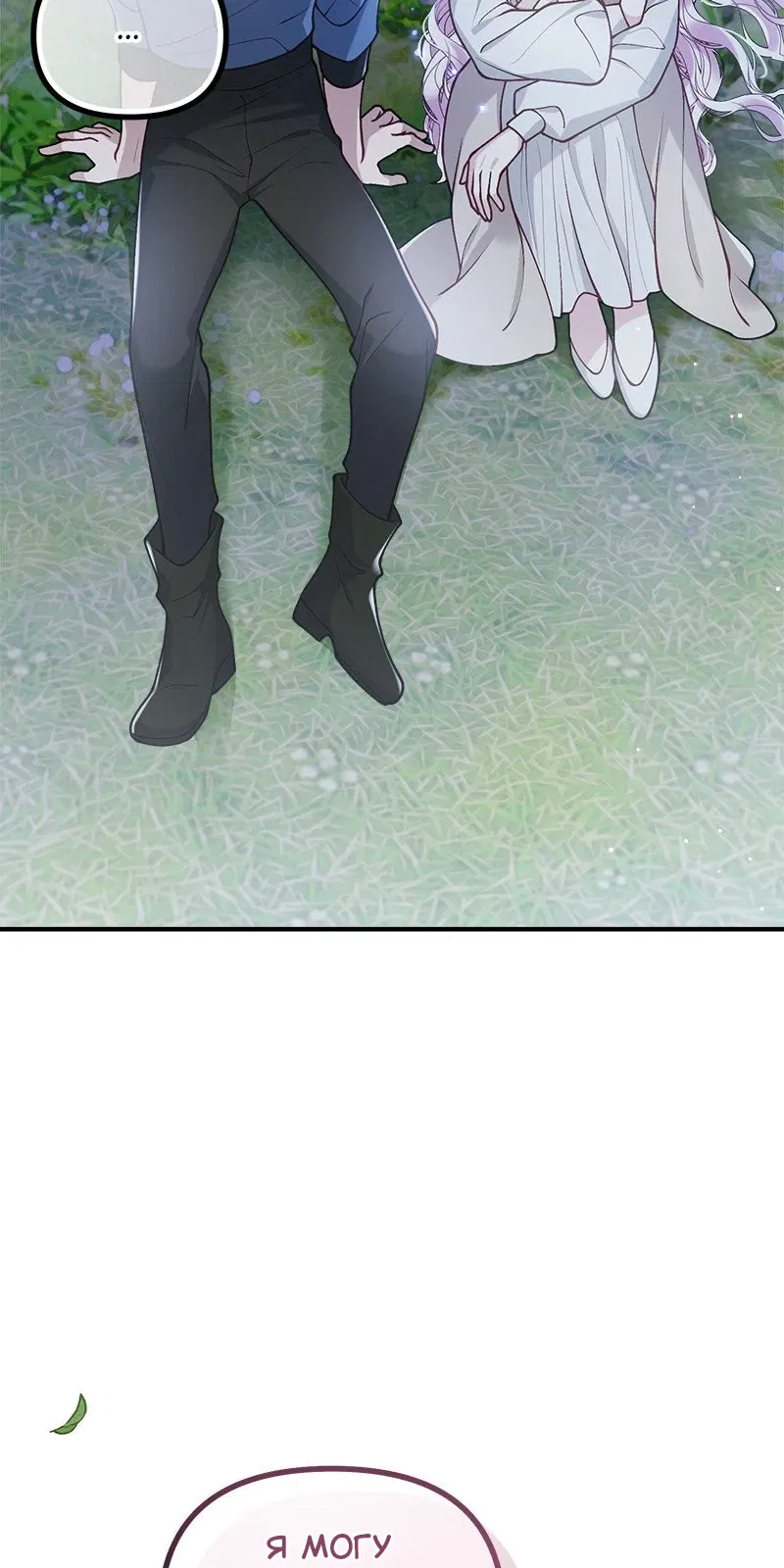 Манга Зверь, поглощённый цветком - Глава 47 Страница 7