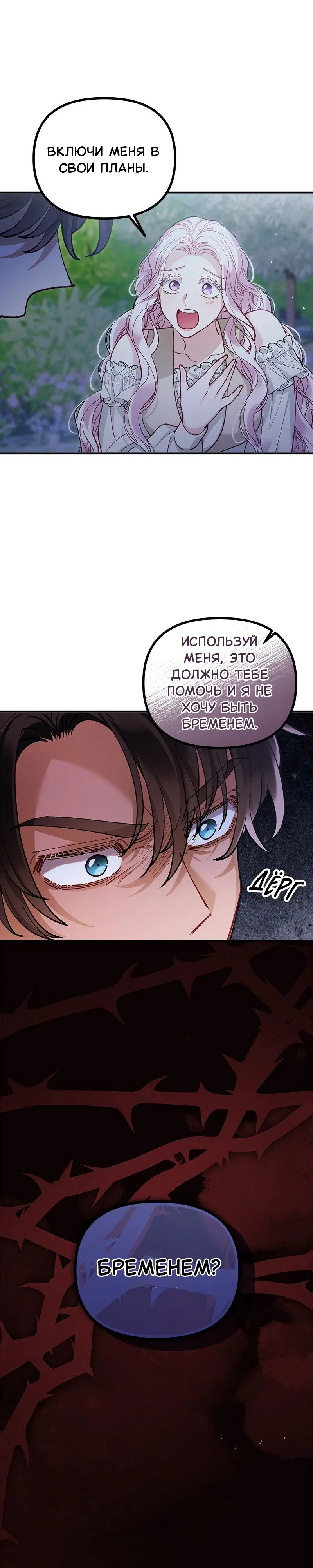 Манга Зверь, поглощённый цветком - Глава 47 Страница 27