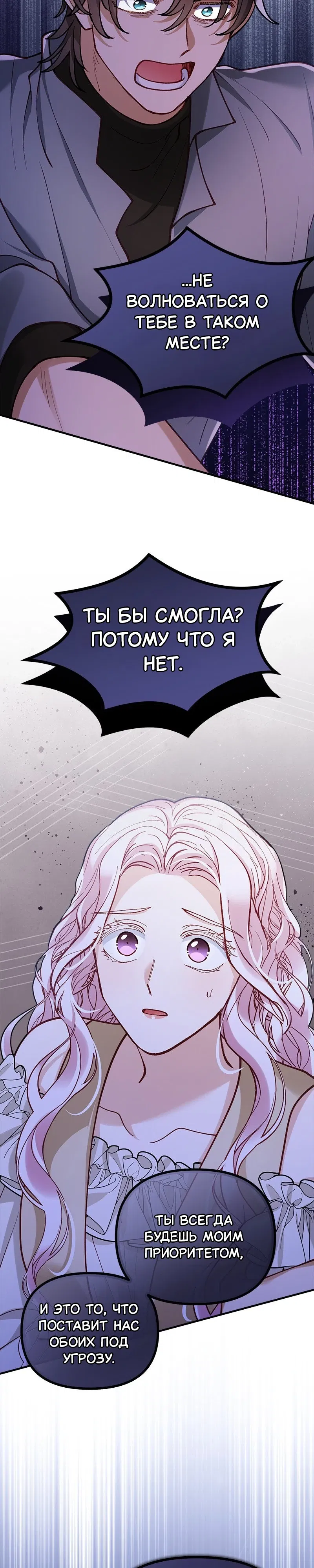 Манга Зверь, поглощённый цветком - Глава 47 Страница 30